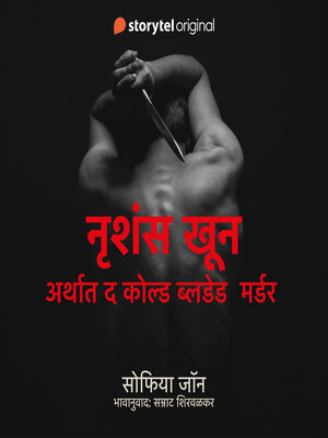 cover image of Nrushans Khoon Arthat the Cold Blooded Murder